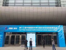 积极参与行业盛会、赛特瑞高科技行业